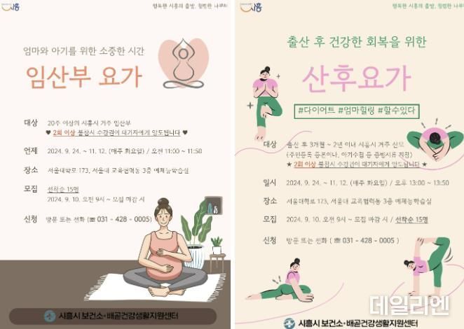 시흥시 배곧건강생활지원센터, '임산부 산전ㆍ산후 요가 교실' 대상자 모집
