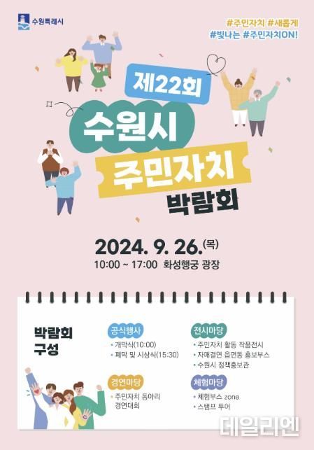 제22회 수원시 주민자치박람회 포스터