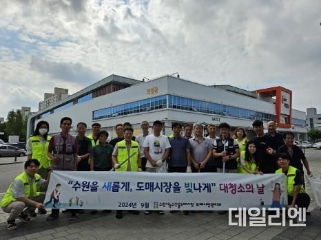 수원시농수산물도매시장 청소 후 함께하고 있다