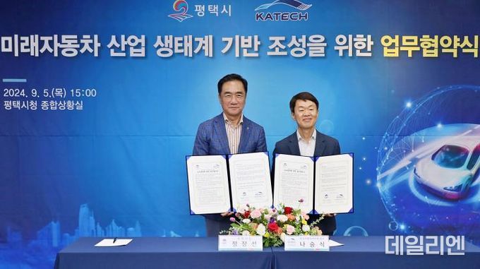 평택시와 한국자동차연구원, 미래자동차 산업 육성위해 함께 뛴다