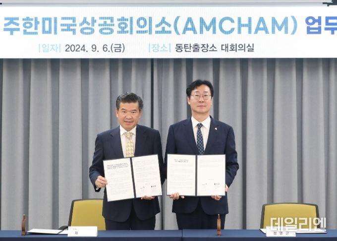 화성시, 주한미국상공회의소와 투자유치촉진 MOU 체결