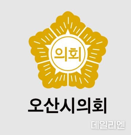 오산시의회