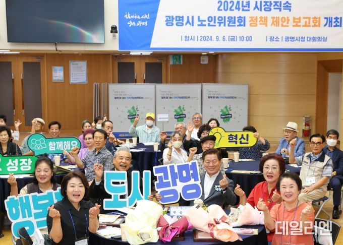 광명시는 6일 오전 시청 대회의실에서 ‘2024년 시장 직속 광명시 노인위원회 정책 제안 보고 회의’를 개최했다. 사진은 회의 참석자들이 기념사진을 촬영하는 모습.