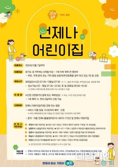 언제나어린이집 포스터