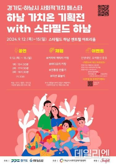 하남 포스터