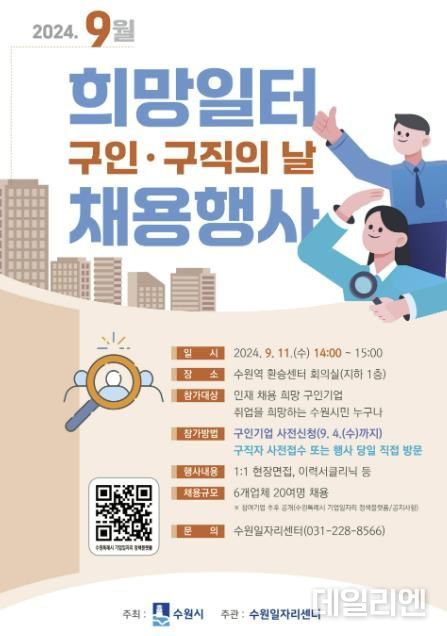 9월 희망일터 구인·구직의 날 홍보물