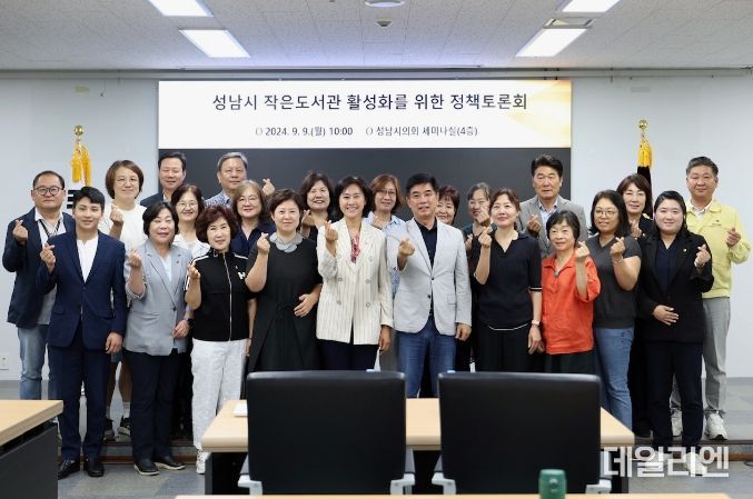 성남시의회 행정교육위원회, 성남시 작은도서관 활성화를 위한 정책토론회 개최
