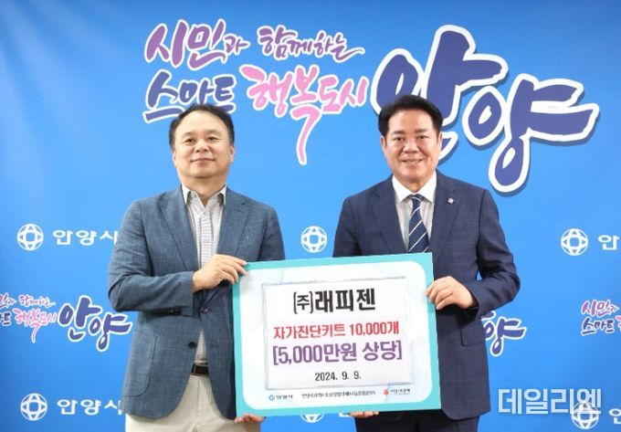 래피젠, 안양시에 코로나 자가진단도구 1만개 기탁