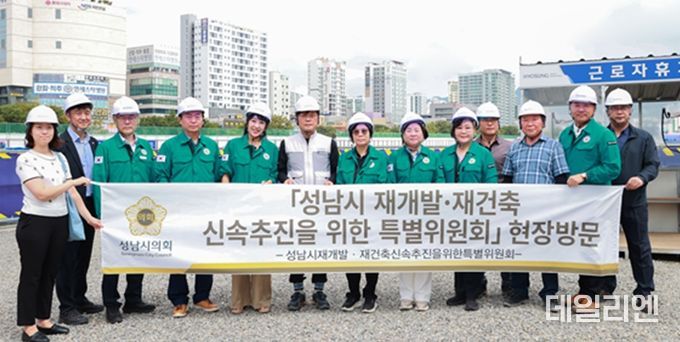 성남시의회, 「성남시 재개발·재건축 신속추진을 위한 특별위원회」현장방문 실시
