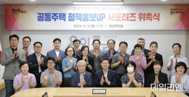 이상일 용인특례시장이 9일 시청 영상회의실에서 공동주택정책 제안홍보UP 서포터즈들과 기념촬영을 하고 있다