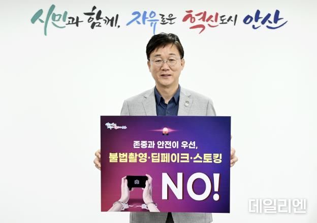 안산시,‘불법촬영·딥페이크·스토킹 예방’릴레이 캠페인 나서