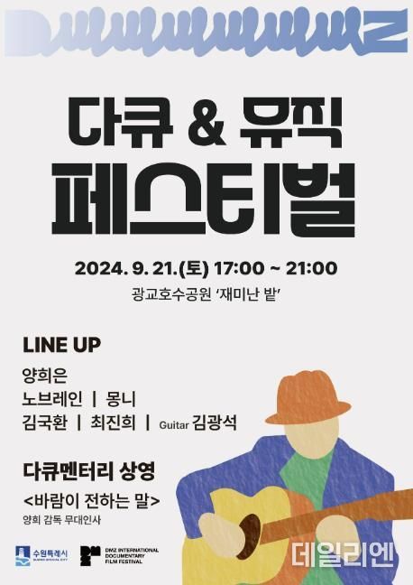 다큐 &뮤직 페스티벌 홍보물