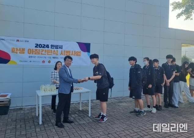 안성시, '학생 아침 간편식 시범사업' 실시