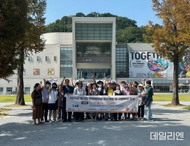 장애인, 영유아, 고령자 누구나 동등하게 관광할 수 있어요~ 경기도, 10월22일까지 무장애관광 시범투어 진행