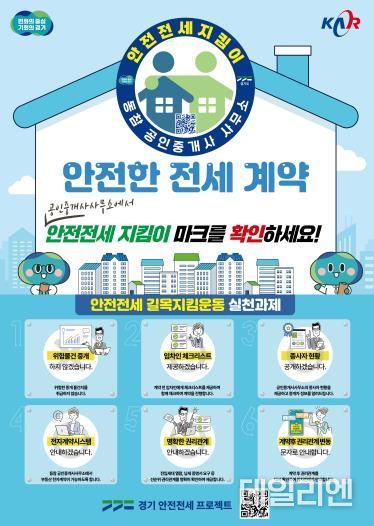 안전전세 프로젝트 포스터