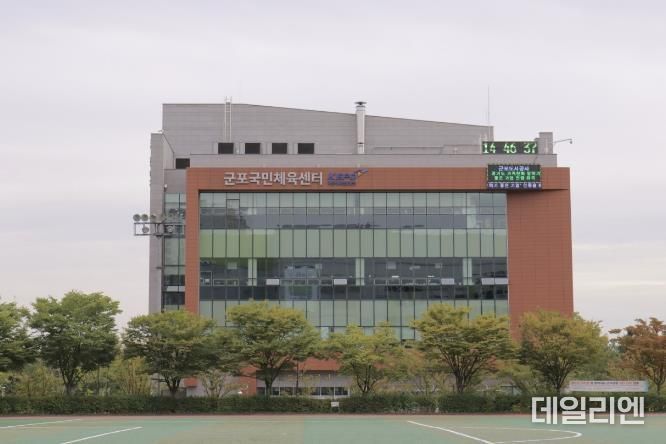 군포국민체육센터