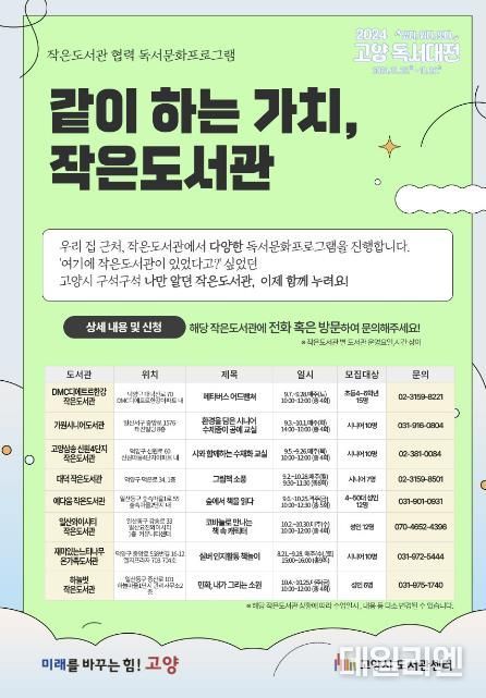 같이 하는 가치, 작은도서관 프로그램 안내