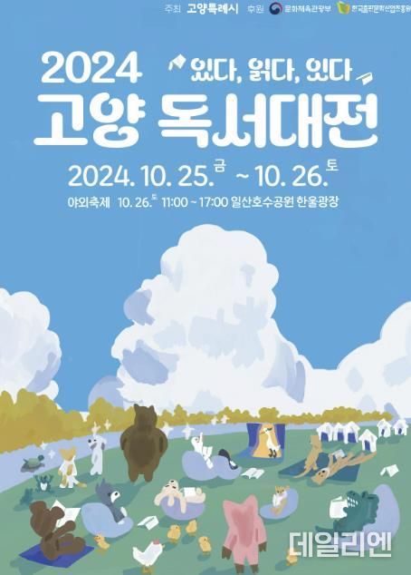2024 고양 독서대전 포스터