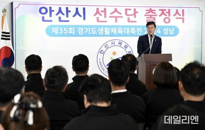 안산시, 제35회 경기도생활체육대축전 선수단 출정식 '필승 다짐'