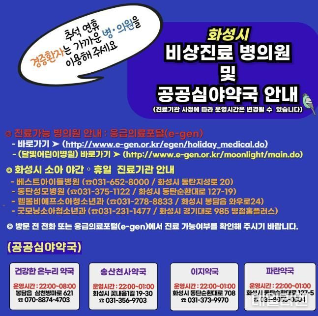 화성시, 추석연휴 비상진료대책 추진