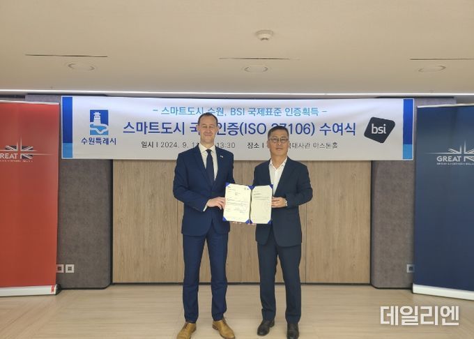 인증 수여식 후 오민범 수원시 미래전략국장(오른쪽)과 주한영국대사관 토니 클렘슨 상무참사관이 함께하고 있다.