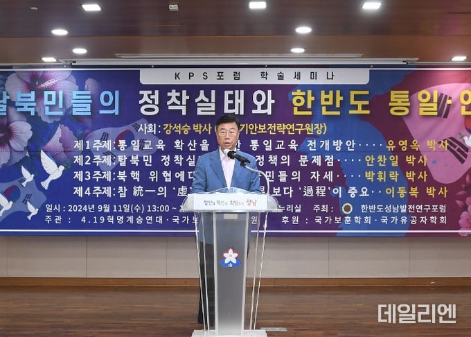 신상진 성남시장 ‘탈북민들의 정착 실태와 한반도 통일 안보’ 학술세미나 참석