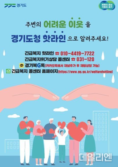 오산시, 긴급복지위기상담 콜센터 집중홍보기간 운영