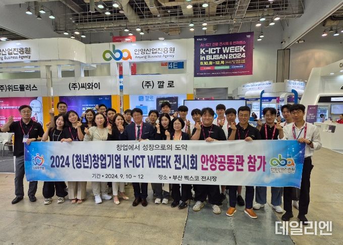 안양산업진흥원, ‘K-ICT-WEEK KOREA 2024’ 참가로 청년창업기업 경쟁력 강화
