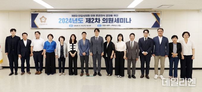 안양시의회, 2024년도 제2차 의원세미나 실시