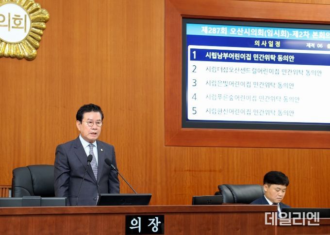 오산시의회, 제287회 임시회 폐회