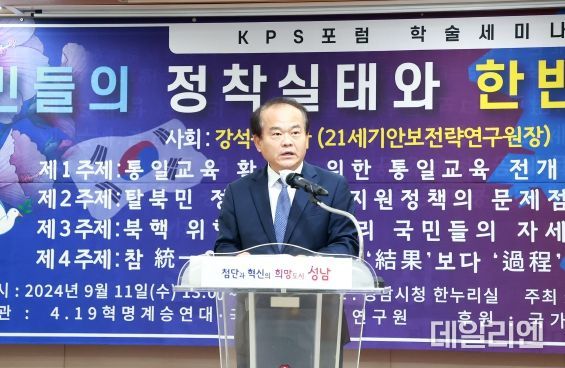 성남시의회, 탈북민들의 정착 실태와 한반도 통일 안보 학술세미나 참석