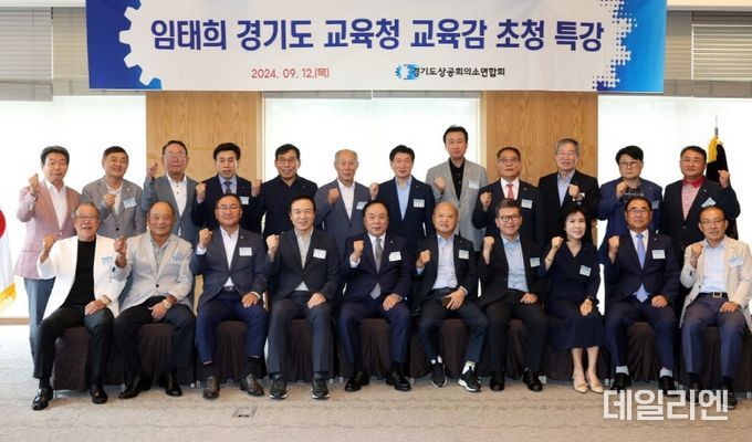 경기도상공회의소연합회 초청 임태희 교육감 특강