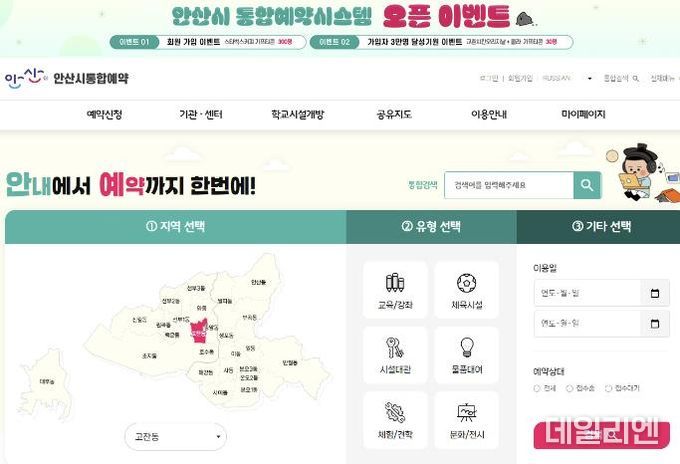 안산시, 통합예약시스템 서비스 도입 한 달 만에 가입자 6,000명 넘어서