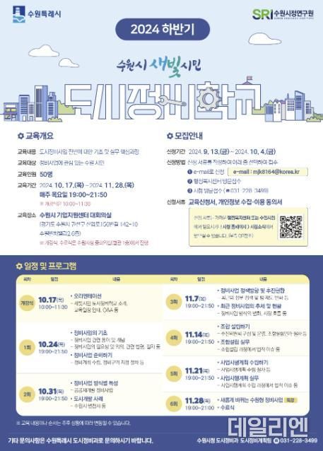 새빛시민 도시정비학교 홍보물