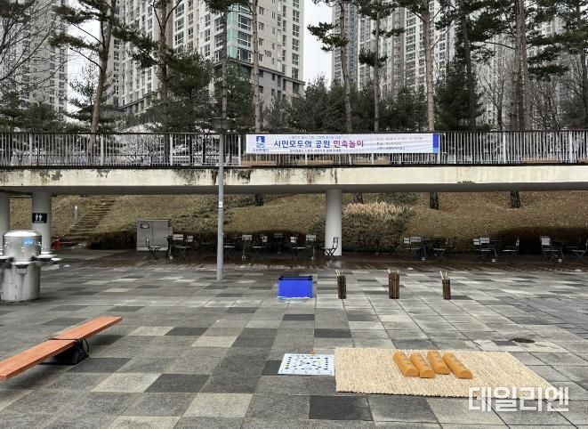 지난 2월 광교호수공원에 마련된 ‘시민모두의 공원 민속놀이!’ 체험 프로그램.