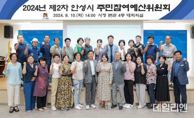 안성시 주민참여예산위원회