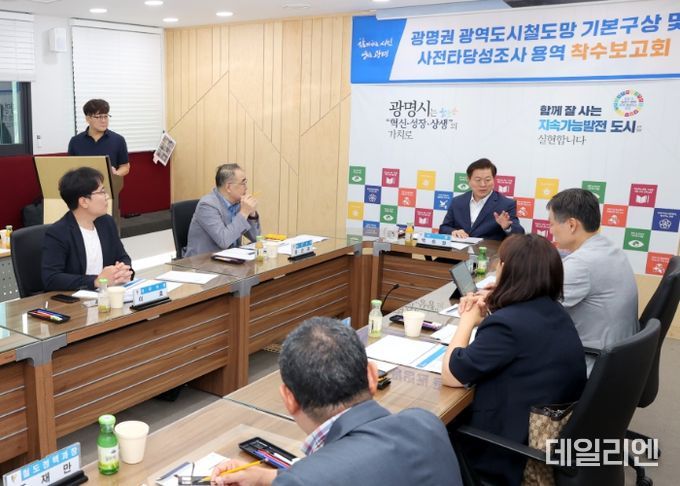 광명시는 13일 시청 영상회의실에서 ‘광명권 광역도시철도망 기본구상 및 사전타당성조사 용역’ 착수보고회를 열고 철도 중심도시 구축을 위한 연구를 시작했다.