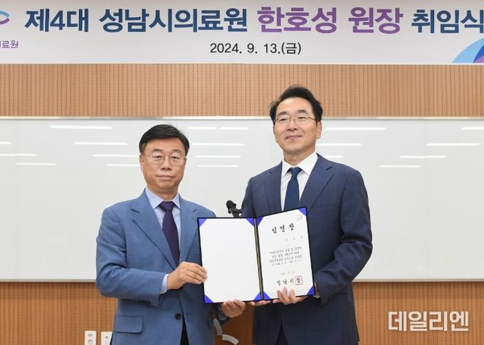 신상진 성남시장 제4대 성남시의료원장 취임식 참석