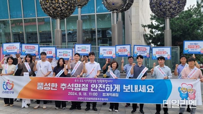 안양시, ‘안전한 연휴 보내기’ 캠페인…“가스밸브 잠그세요”