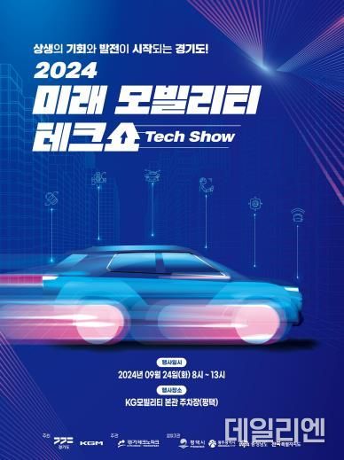 (포스터)미래모빌리티테크