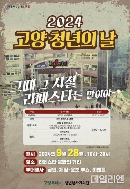 2024 고양 청년의 날 홍보문