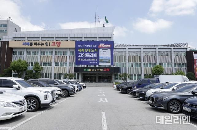 고양시청 전경
