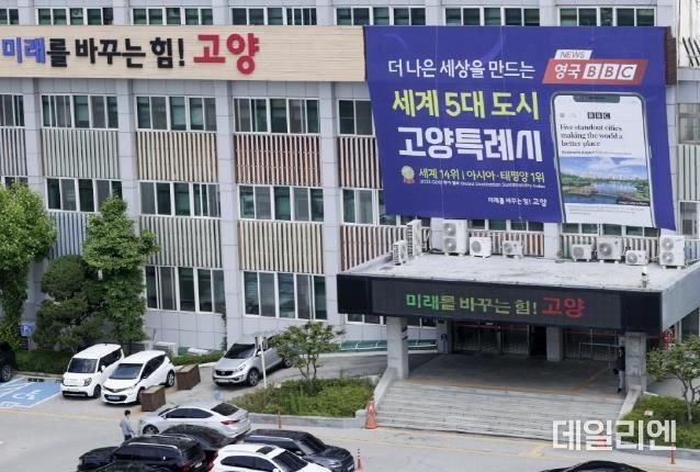 고양특례시청 전경