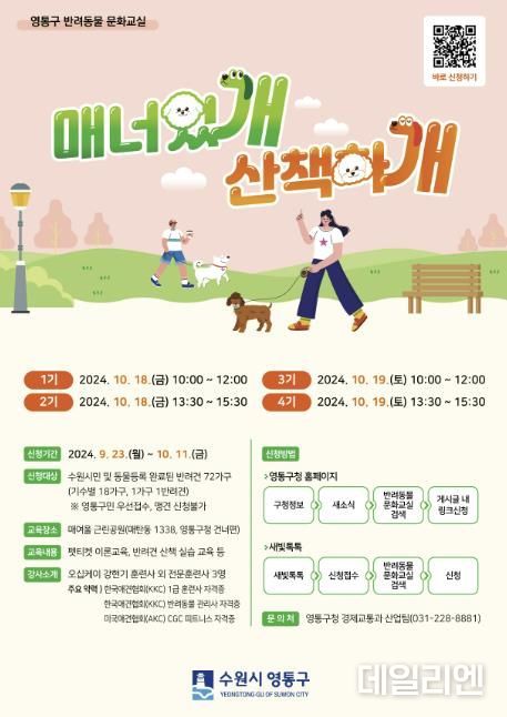 수원시 영통구, 반려동물 문화교실 참가자 모집