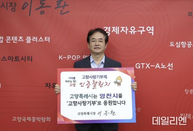 ‘고양사랑기부 인증 챌린지’중인 이동환 고양특례시장