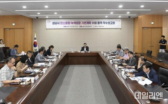 성남시는 9월 20일 시청 3층 산성누리에서 이진찬 성남 부시장 등 25명이 참석한 가운데 ‘탄소중립‧녹색성장 기본계획 수립 용역 착수보고회’를 개최했다.
