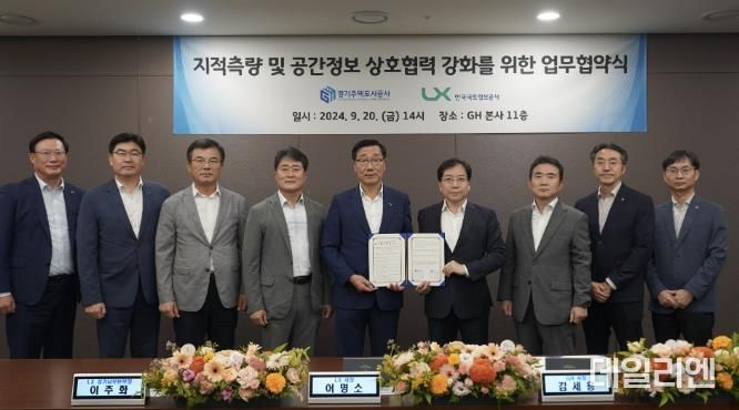 경기주택도시공사-한국국토정보공사, 지적 및 공간정보 분야 업무 협약 체결