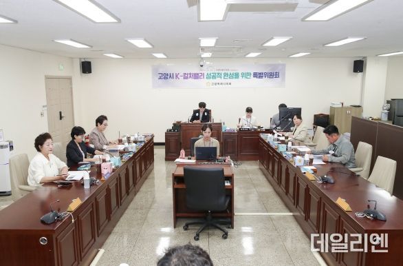 고양시K-컬처밸리성공적완성을위한특별위원회 제3차 회의 개최