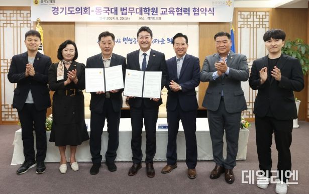 경기도의회-동국대학교 법무대학원, 교육협력 협약 체결 김진경 의장 “법률 전문성 강화로 의정 활동 ‘도약’ 기대”