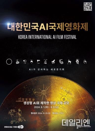 대한민국 AI국제영화제